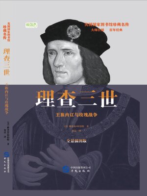 cover image of 理查三世